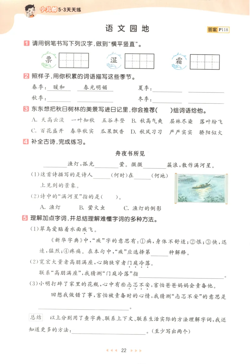 三年级语文上册人教版25秋《53天天练》_25秋小学语数英习题试卷_语文_1-6年级语文上册人教版25秋《53天天练》_三年级语文上册人教版25秋《53天天练》