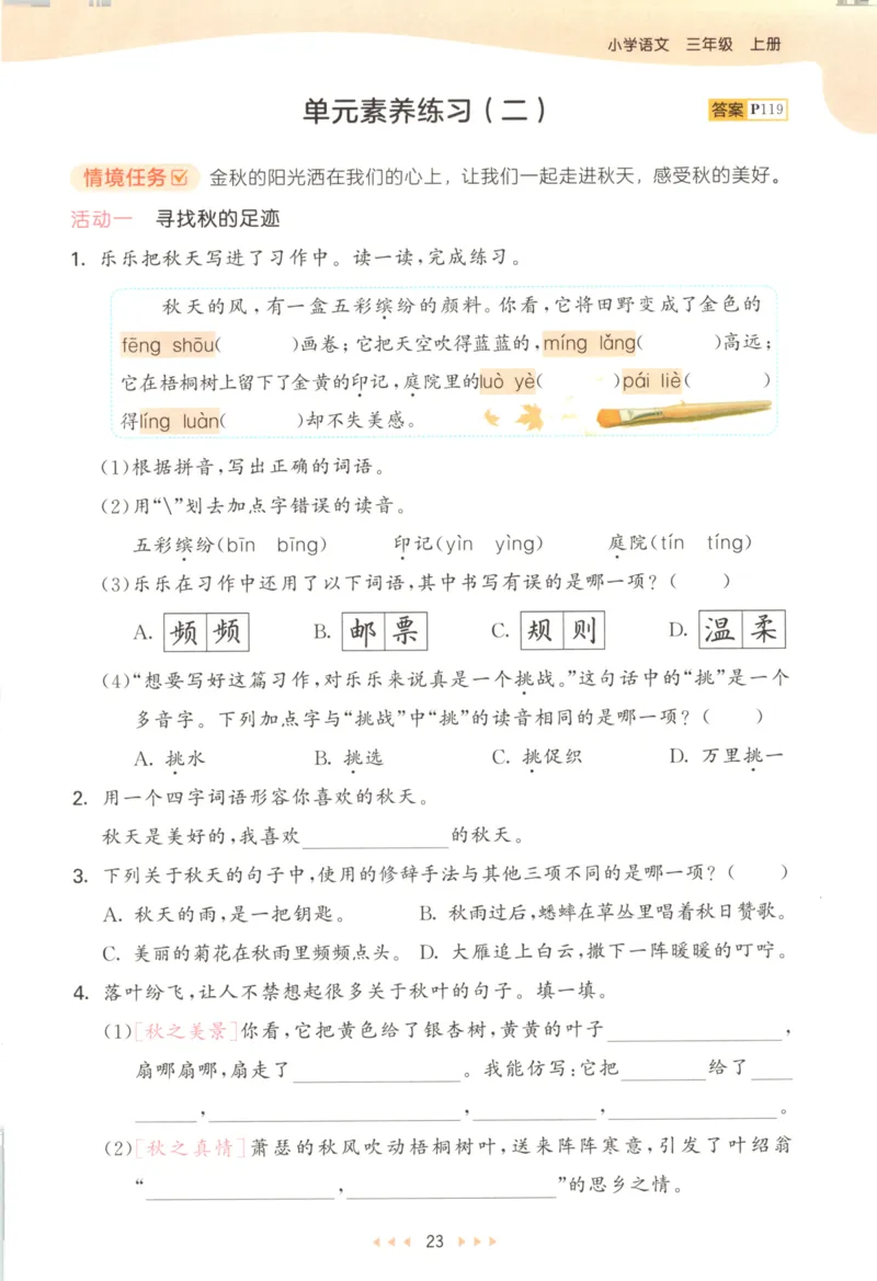 三年级语文上册人教版25秋《53天天练》_25秋小学语数英习题试卷_语文_1-6年级语文上册人教版25秋《53天天练》_三年级语文上册人教版25秋《53天天练》