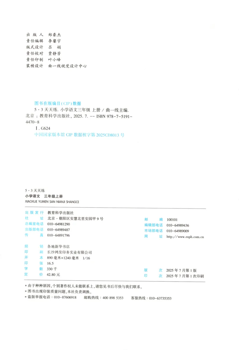 三年级语文上册人教版25秋《53天天练》_25秋小学语数英习题试卷_语文_1-6年级语文上册人教版25秋《53天天练》_三年级语文上册人教版25秋《53天天练》