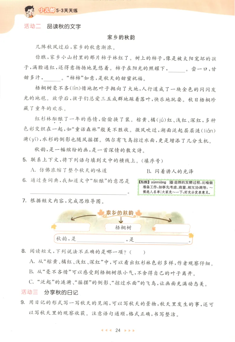 三年级语文上册人教版25秋《53天天练》_25秋小学语数英习题试卷_语文_1-6年级语文上册人教版25秋《53天天练》_三年级语文上册人教版25秋《53天天练》