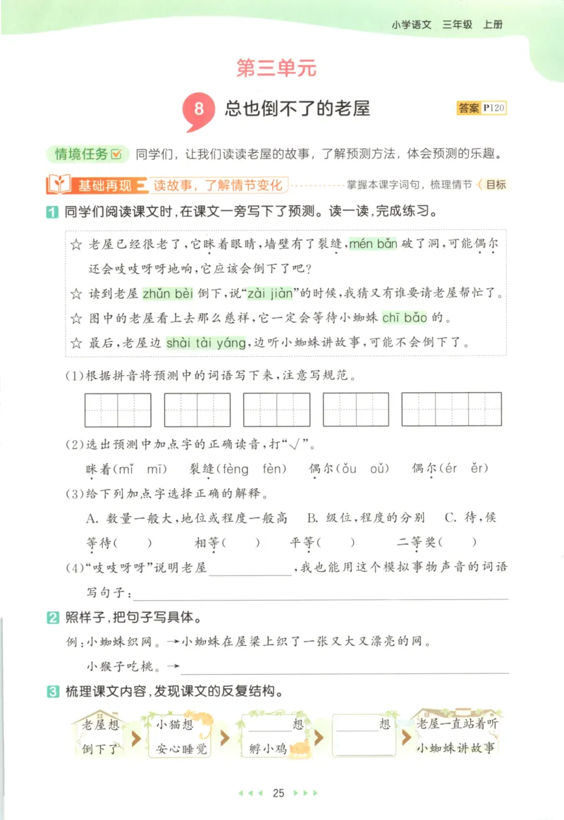 三年级语文上册人教版25秋《53天天练》_25秋小学语数英习题试卷_语文_1-6年级语文上册人教版25秋《53天天练》_三年级语文上册人教版25秋《53天天练》