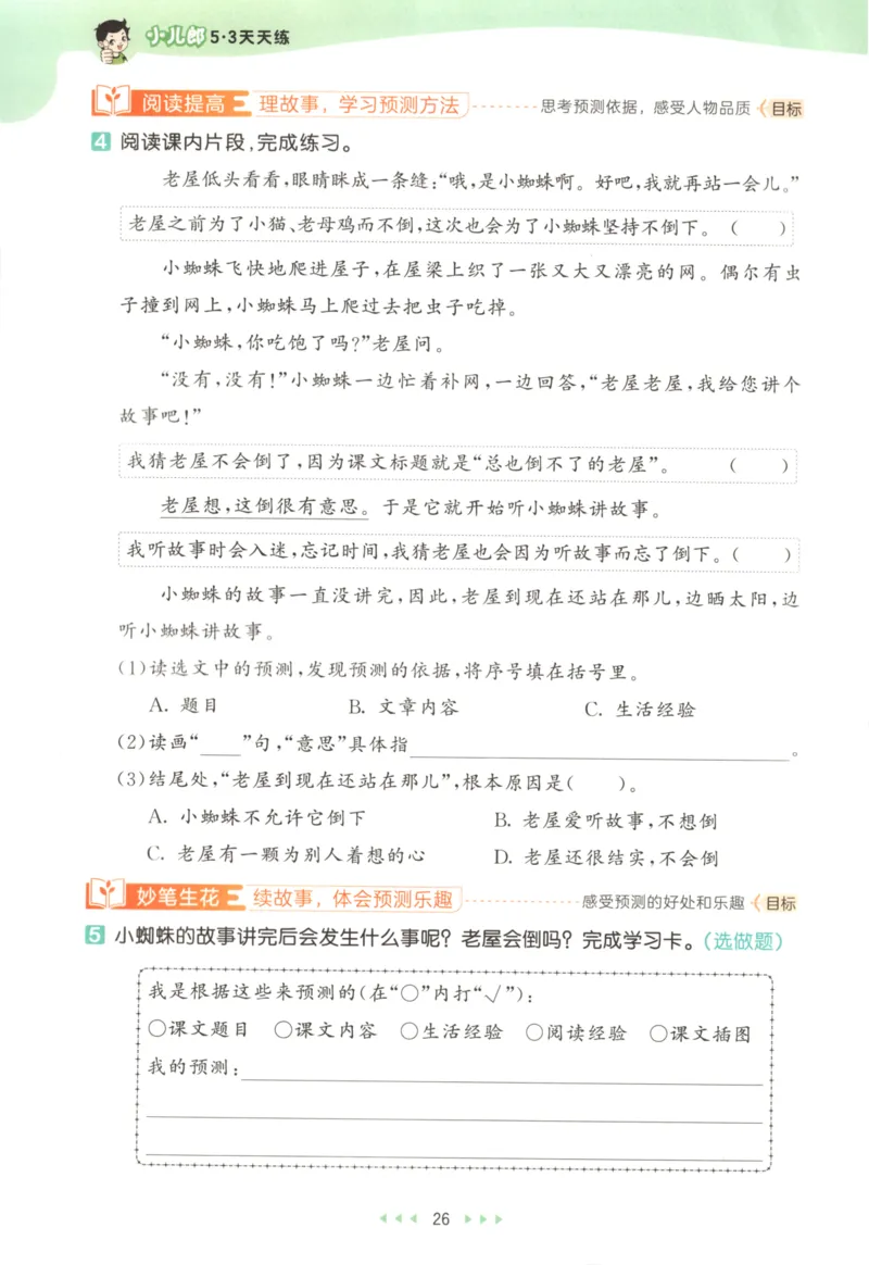 三年级语文上册人教版25秋《53天天练》_25秋小学语数英习题试卷_语文_1-6年级语文上册人教版25秋《53天天练》_三年级语文上册人教版25秋《53天天练》