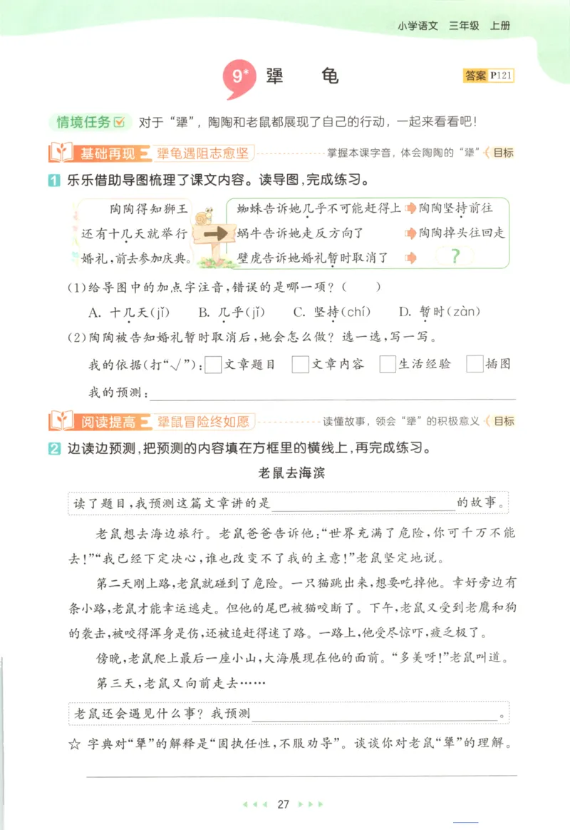 三年级语文上册人教版25秋《53天天练》_25秋小学语数英习题试卷_语文_1-6年级语文上册人教版25秋《53天天练》_三年级语文上册人教版25秋《53天天练》