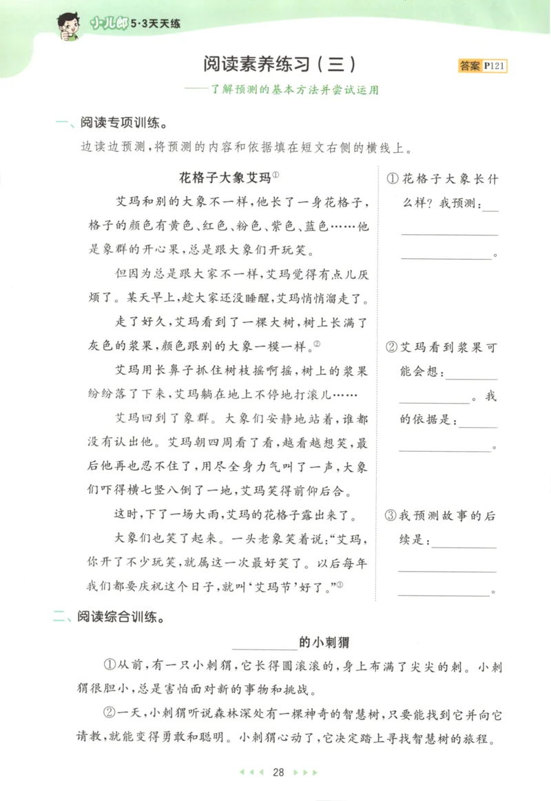 三年级语文上册人教版25秋《53天天练》_25秋小学语数英习题试卷_语文_1-6年级语文上册人教版25秋《53天天练》_三年级语文上册人教版25秋《53天天练》