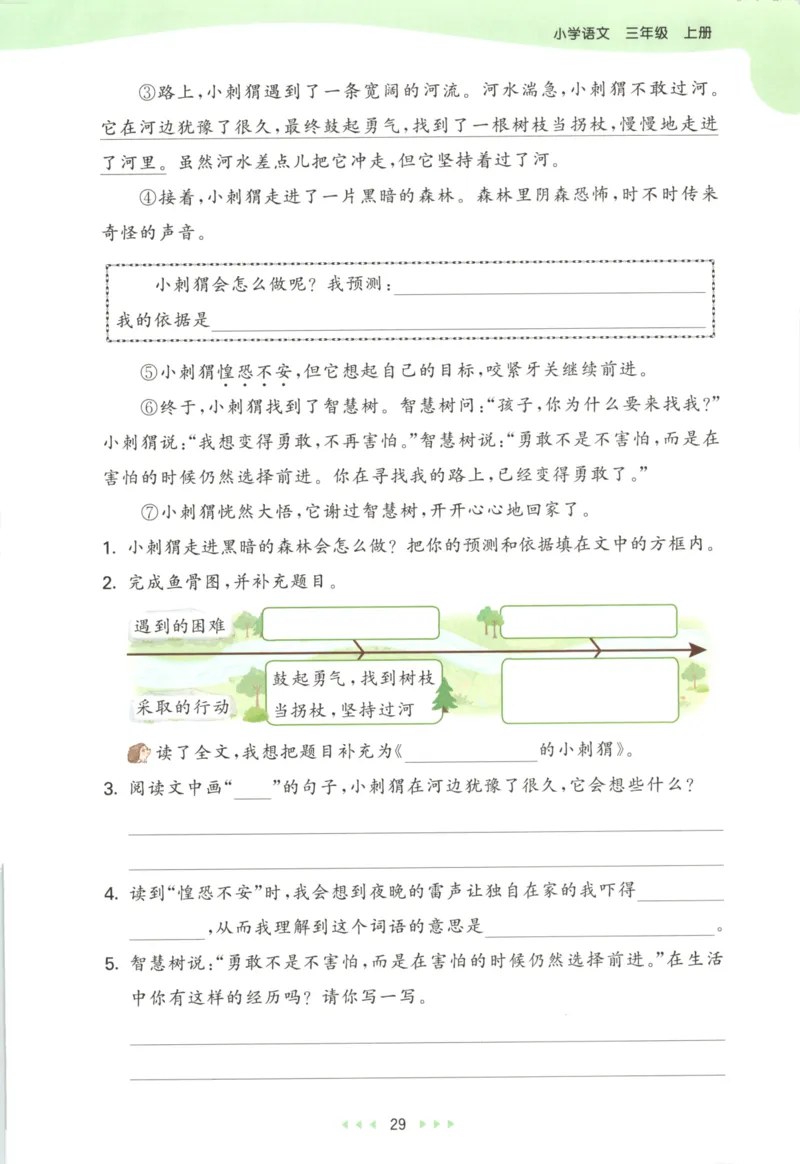 三年级语文上册人教版25秋《53天天练》_25秋小学语数英习题试卷_语文_1-6年级语文上册人教版25秋《53天天练》_三年级语文上册人教版25秋《53天天练》