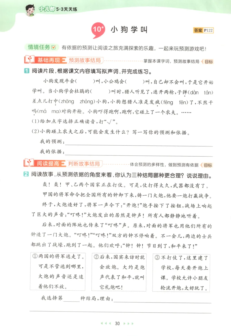 三年级语文上册人教版25秋《53天天练》_25秋小学语数英习题试卷_语文_1-6年级语文上册人教版25秋《53天天练》_三年级语文上册人教版25秋《53天天练》