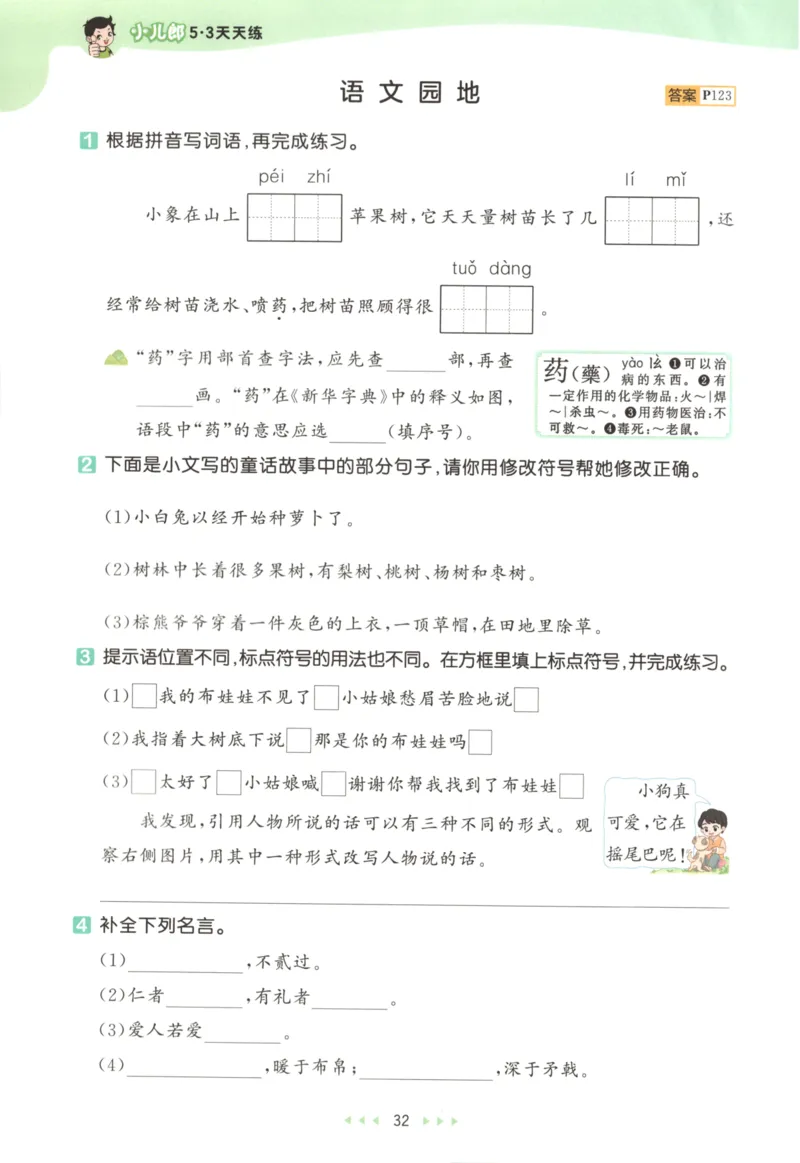 三年级语文上册人教版25秋《53天天练》_25秋小学语数英习题试卷_语文_1-6年级语文上册人教版25秋《53天天练》_三年级语文上册人教版25秋《53天天练》