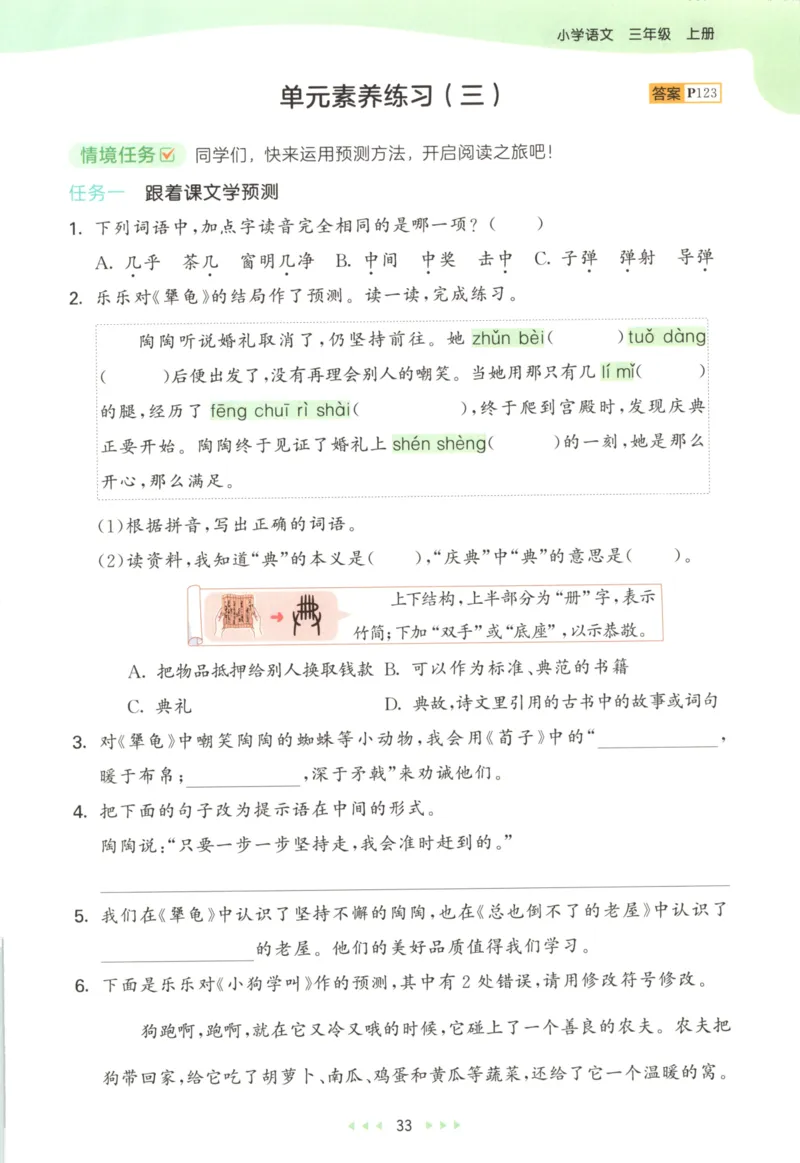 三年级语文上册人教版25秋《53天天练》_25秋小学语数英习题试卷_语文_1-6年级语文上册人教版25秋《53天天练》_三年级语文上册人教版25秋《53天天练》