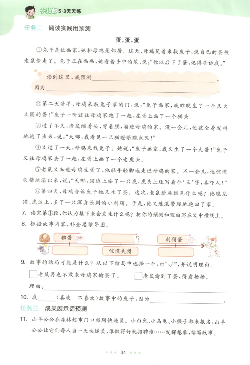 三年级语文上册人教版25秋《53天天练》_25秋小学语数英习题试卷_语文_1-6年级语文上册人教版25秋《53天天练》_三年级语文上册人教版25秋《53天天练》