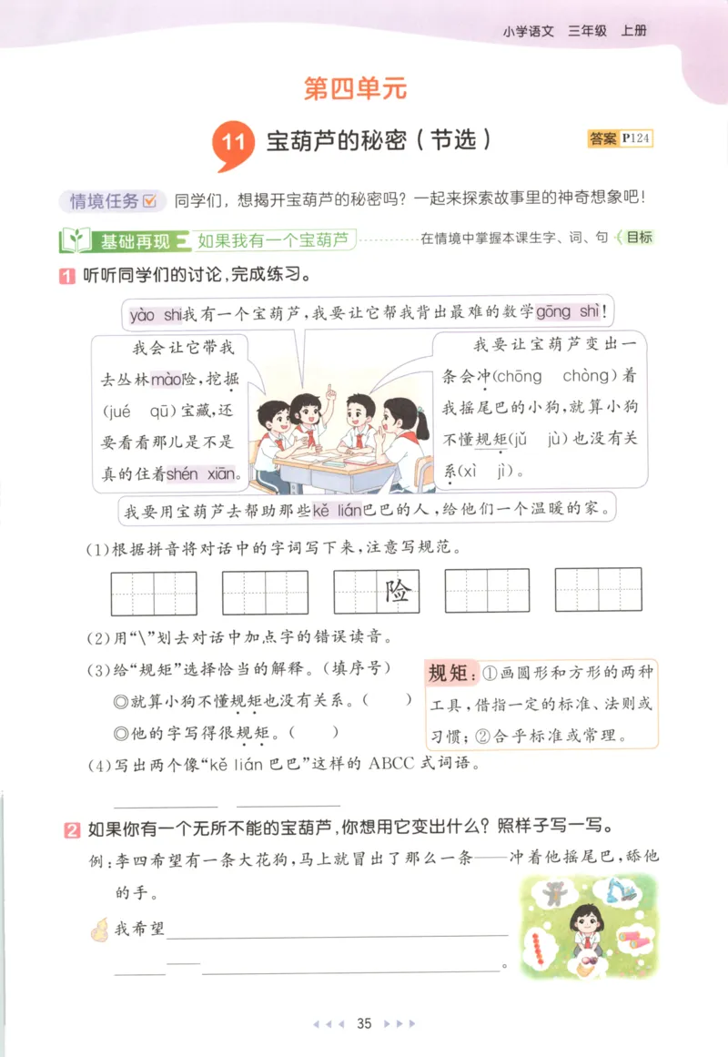 三年级语文上册人教版25秋《53天天练》_25秋小学语数英习题试卷_语文_1-6年级语文上册人教版25秋《53天天练》_三年级语文上册人教版25秋《53天天练》