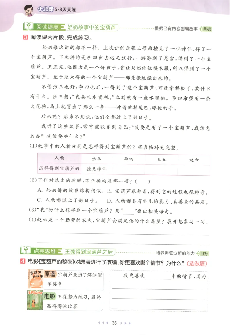 三年级语文上册人教版25秋《53天天练》_25秋小学语数英习题试卷_语文_1-6年级语文上册人教版25秋《53天天练》_三年级语文上册人教版25秋《53天天练》