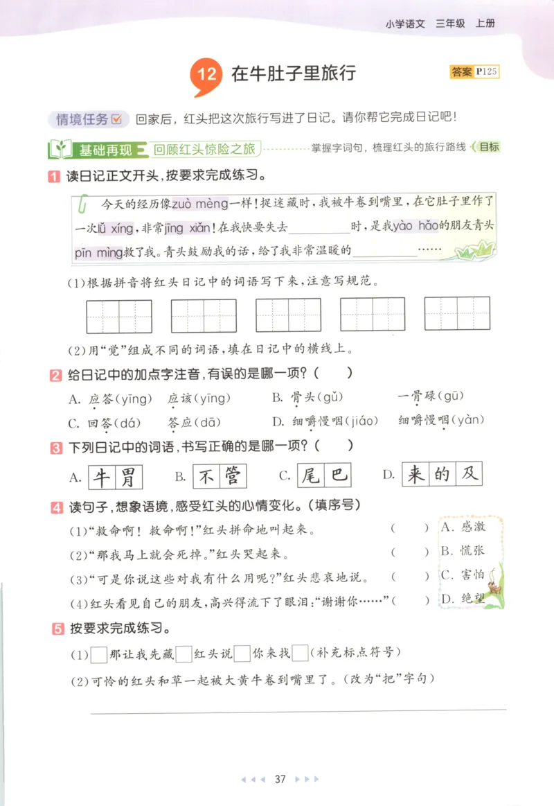 三年级语文上册人教版25秋《53天天练》_25秋小学语数英习题试卷_语文_1-6年级语文上册人教版25秋《53天天练》_三年级语文上册人教版25秋《53天天练》
