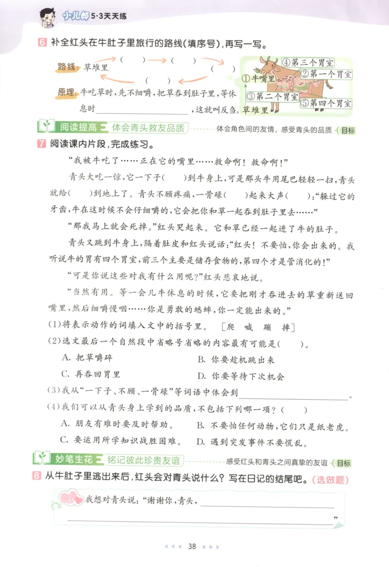 三年级语文上册人教版25秋《53天天练》_25秋小学语数英习题试卷_语文_1-6年级语文上册人教版25秋《53天天练》_三年级语文上册人教版25秋《53天天练》