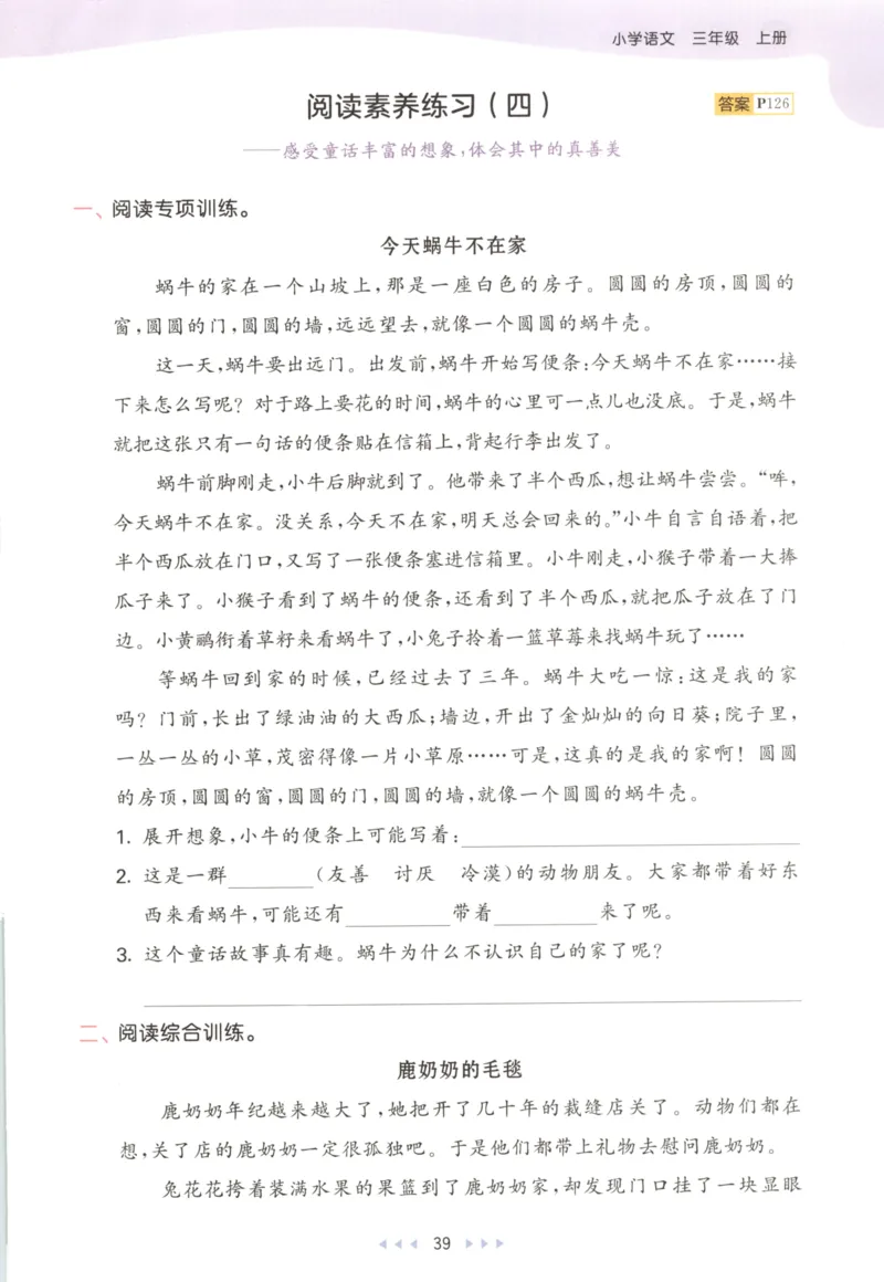 三年级语文上册人教版25秋《53天天练》_25秋小学语数英习题试卷_语文_1-6年级语文上册人教版25秋《53天天练》_三年级语文上册人教版25秋《53天天练》