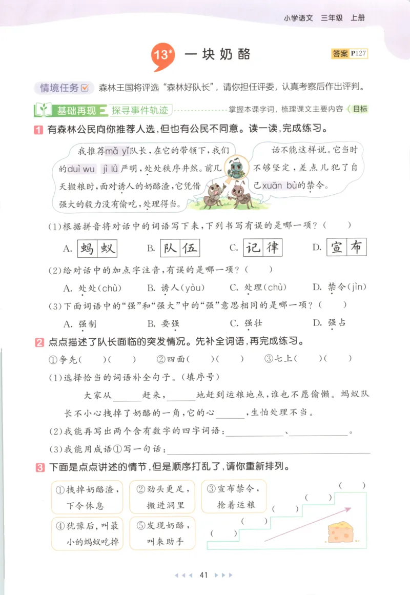 三年级语文上册人教版25秋《53天天练》_25秋小学语数英习题试卷_语文_1-6年级语文上册人教版25秋《53天天练》_三年级语文上册人教版25秋《53天天练》