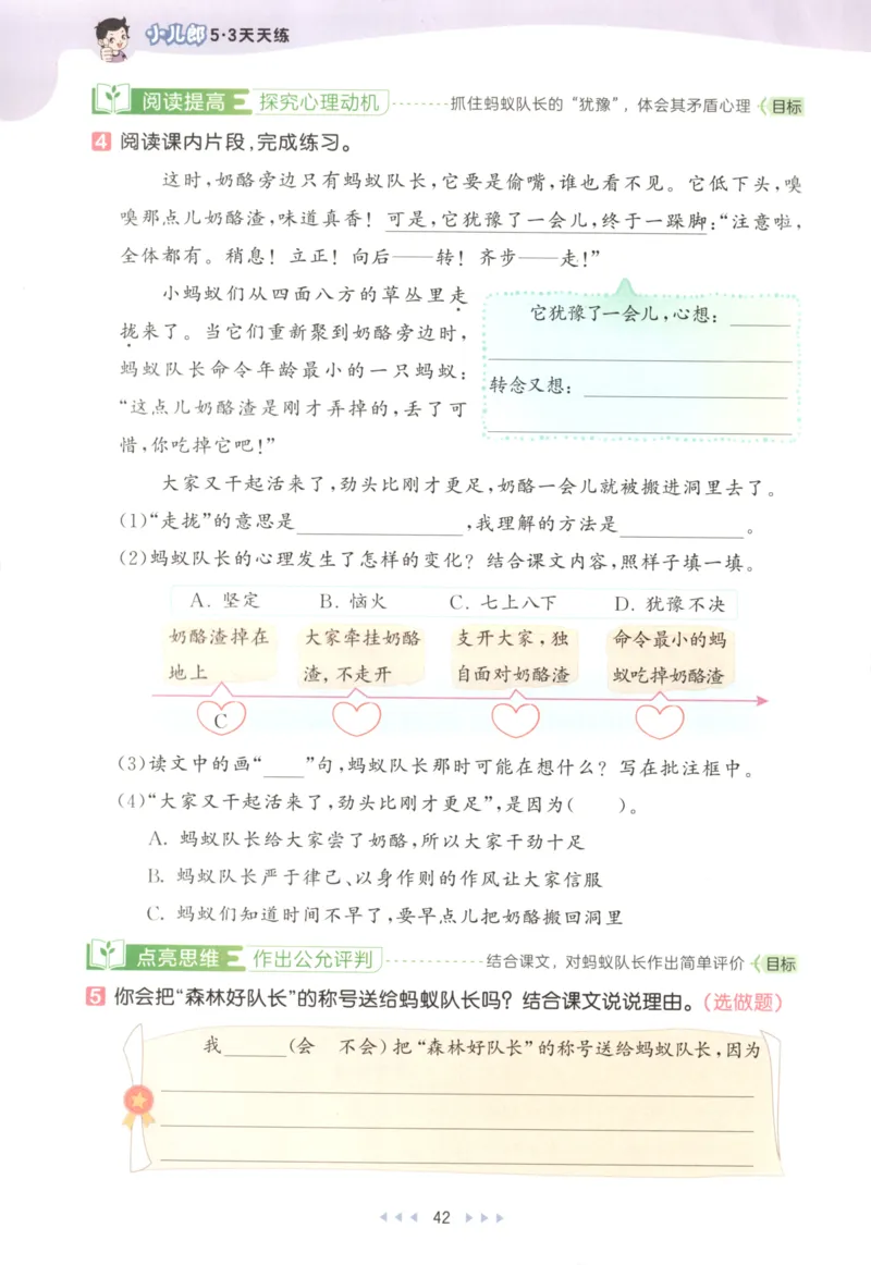 三年级语文上册人教版25秋《53天天练》_25秋小学语数英习题试卷_语文_1-6年级语文上册人教版25秋《53天天练》_三年级语文上册人教版25秋《53天天练》
