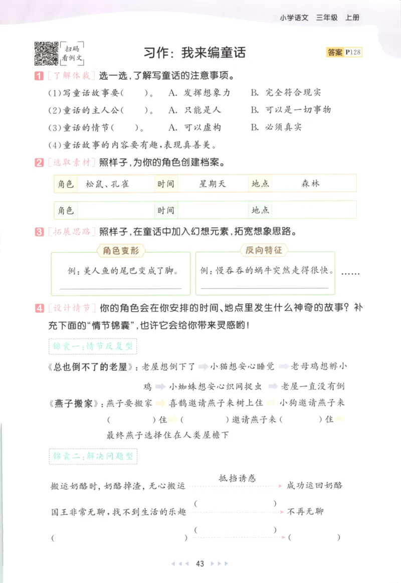 三年级语文上册人教版25秋《53天天练》_25秋小学语数英习题试卷_语文_1-6年级语文上册人教版25秋《53天天练》_三年级语文上册人教版25秋《53天天练》