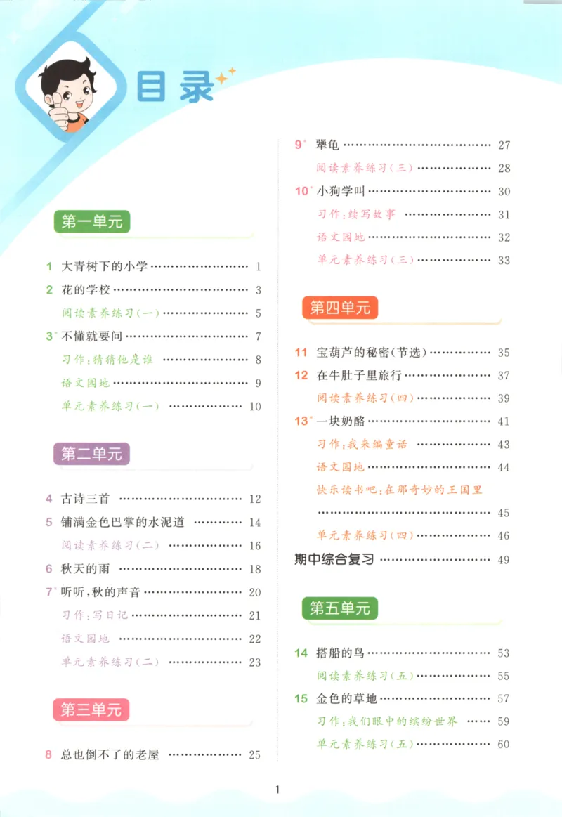 三年级语文上册人教版25秋《53天天练》_25秋小学语数英习题试卷_语文_1-6年级语文上册人教版25秋《53天天练》_三年级语文上册人教版25秋《53天天练》