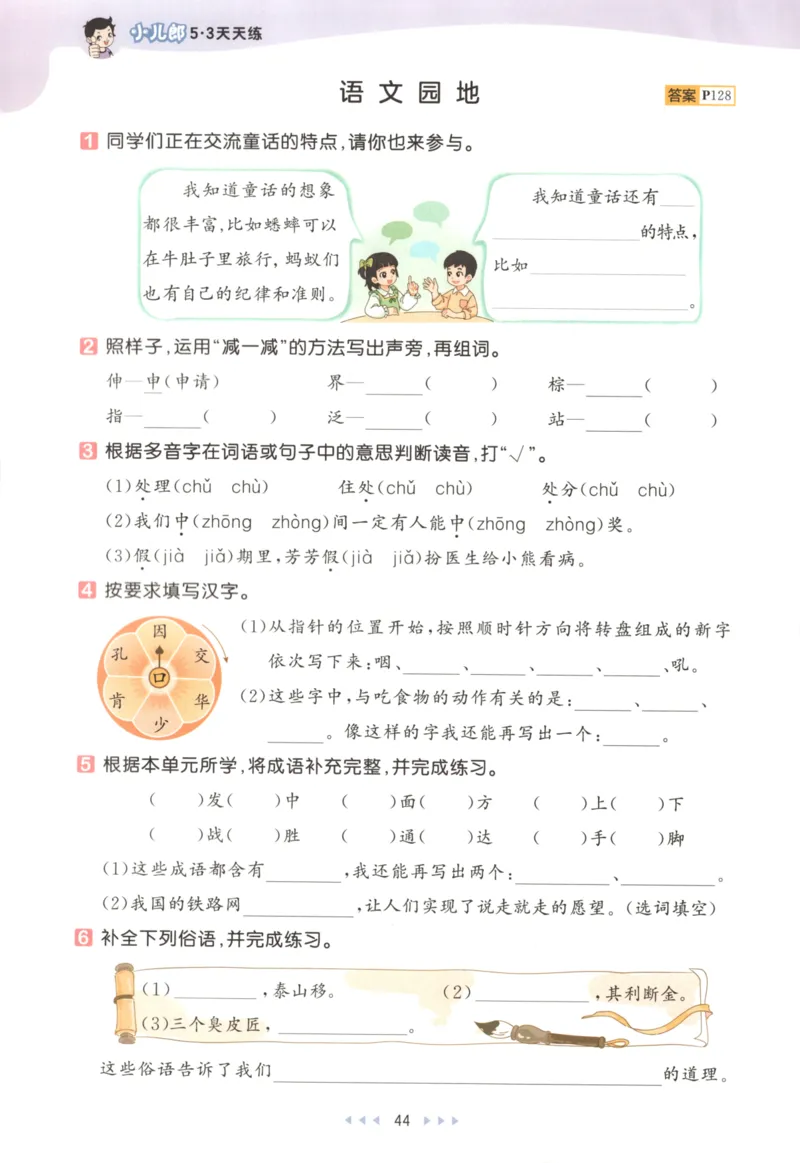 三年级语文上册人教版25秋《53天天练》_25秋小学语数英习题试卷_语文_1-6年级语文上册人教版25秋《53天天练》_三年级语文上册人教版25秋《53天天练》
