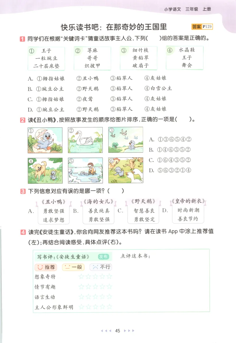 三年级语文上册人教版25秋《53天天练》_25秋小学语数英习题试卷_语文_1-6年级语文上册人教版25秋《53天天练》_三年级语文上册人教版25秋《53天天练》