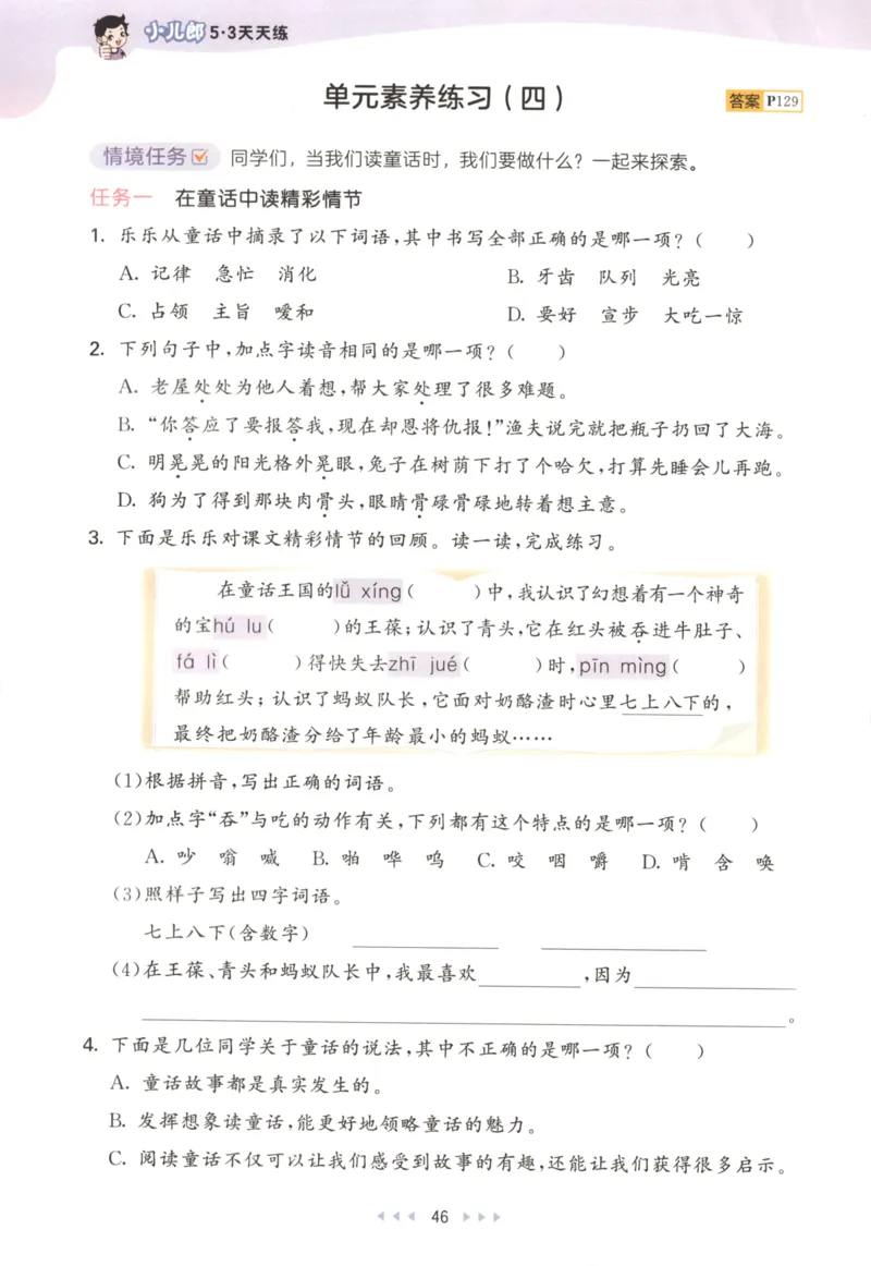 三年级语文上册人教版25秋《53天天练》_25秋小学语数英习题试卷_语文_1-6年级语文上册人教版25秋《53天天练》_三年级语文上册人教版25秋《53天天练》