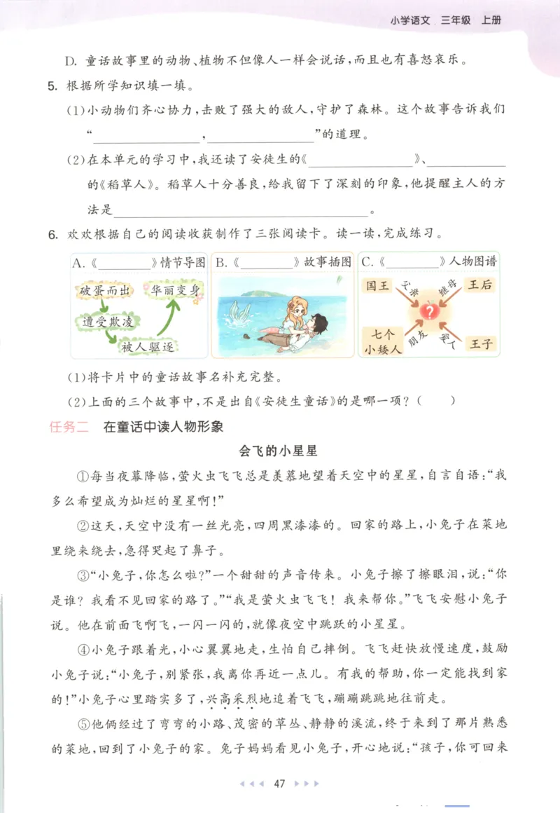 三年级语文上册人教版25秋《53天天练》_25秋小学语数英习题试卷_语文_1-6年级语文上册人教版25秋《53天天练》_三年级语文上册人教版25秋《53天天练》