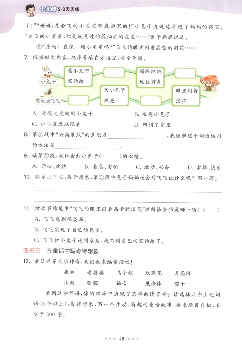 三年级语文上册人教版25秋《53天天练》_25秋小学语数英习题试卷_语文_1-6年级语文上册人教版25秋《53天天练》_三年级语文上册人教版25秋《53天天练》