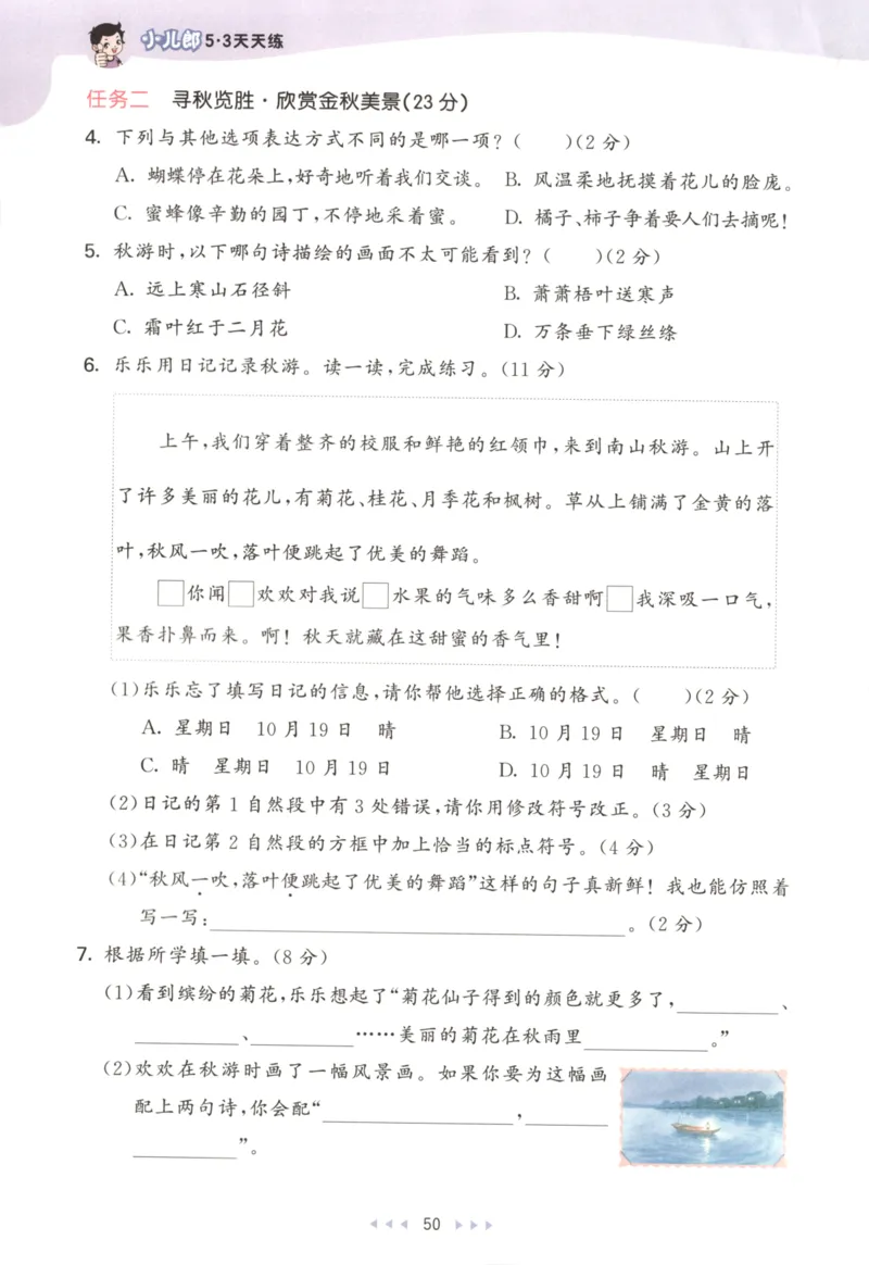 三年级语文上册人教版25秋《53天天练》_25秋小学语数英习题试卷_语文_1-6年级语文上册人教版25秋《53天天练》_三年级语文上册人教版25秋《53天天练》