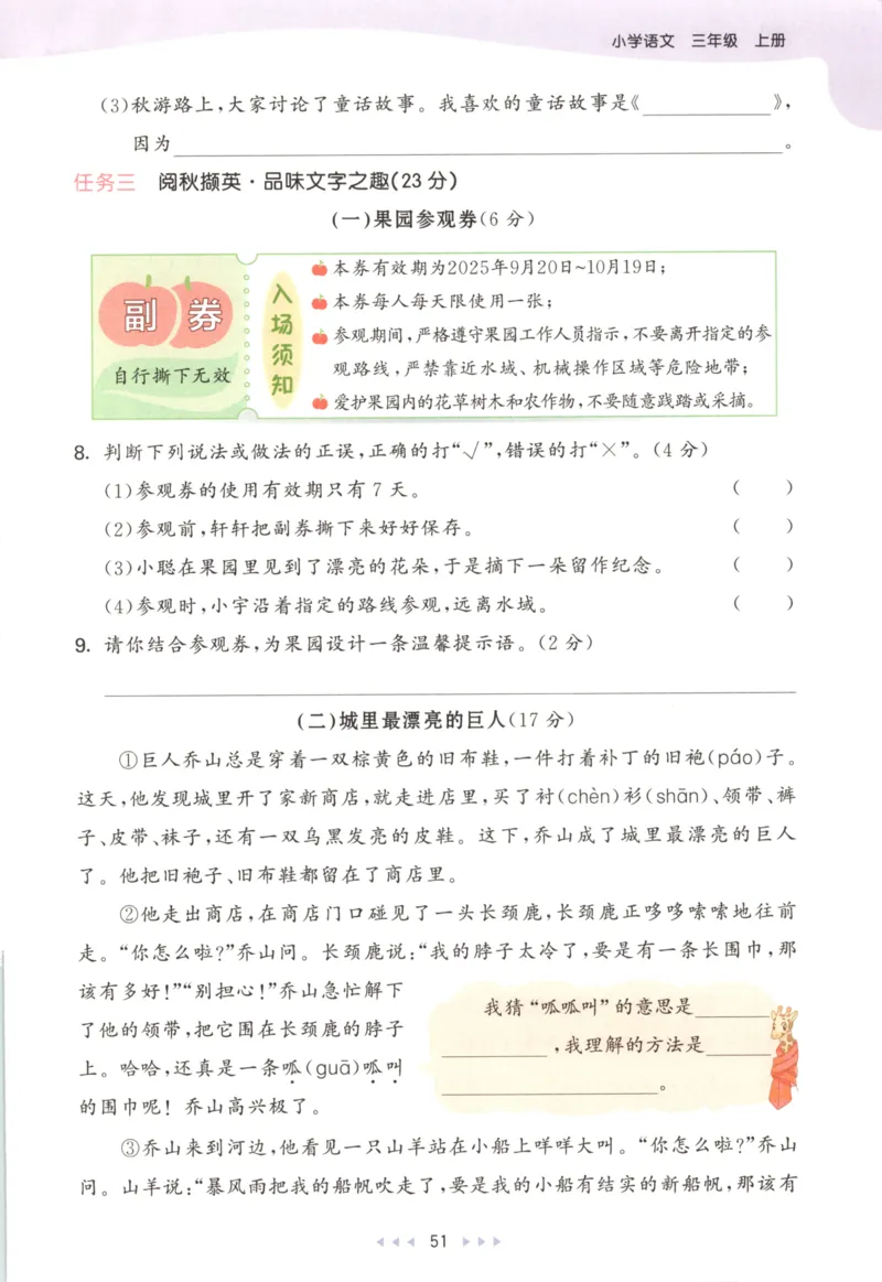 三年级语文上册人教版25秋《53天天练》_25秋小学语数英习题试卷_语文_1-6年级语文上册人教版25秋《53天天练》_三年级语文上册人教版25秋《53天天练》