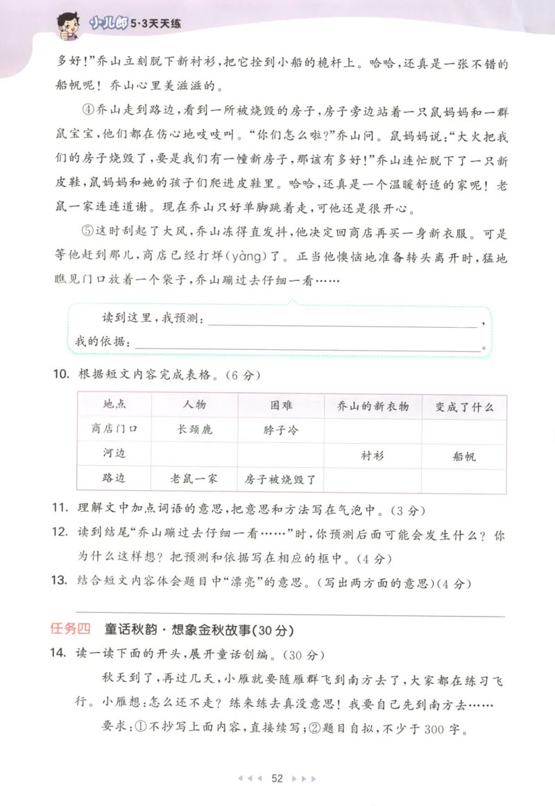 三年级语文上册人教版25秋《53天天练》_25秋小学语数英习题试卷_语文_1-6年级语文上册人教版25秋《53天天练》_三年级语文上册人教版25秋《53天天练》