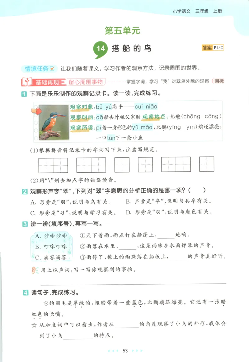 三年级语文上册人教版25秋《53天天练》_25秋小学语数英习题试卷_语文_1-6年级语文上册人教版25秋《53天天练》_三年级语文上册人教版25秋《53天天练》