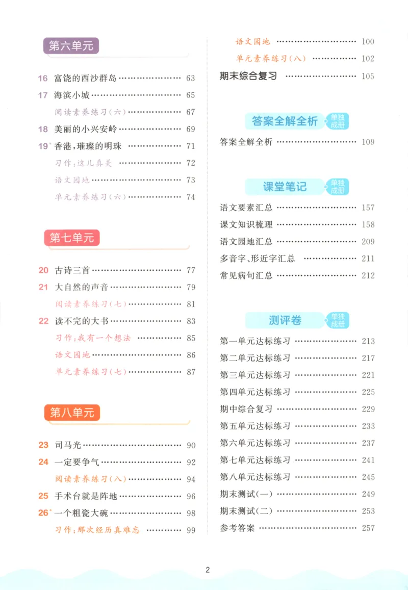 三年级语文上册人教版25秋《53天天练》_25秋小学语数英习题试卷_语文_1-6年级语文上册人教版25秋《53天天练》_三年级语文上册人教版25秋《53天天练》