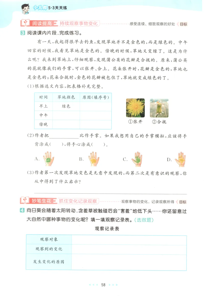 三年级语文上册人教版25秋《53天天练》_25秋小学语数英习题试卷_语文_1-6年级语文上册人教版25秋《53天天练》_三年级语文上册人教版25秋《53天天练》