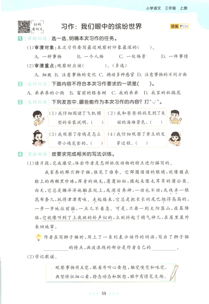 三年级语文上册人教版25秋《53天天练》_25秋小学语数英习题试卷_语文_1-6年级语文上册人教版25秋《53天天练》_三年级语文上册人教版25秋《53天天练》