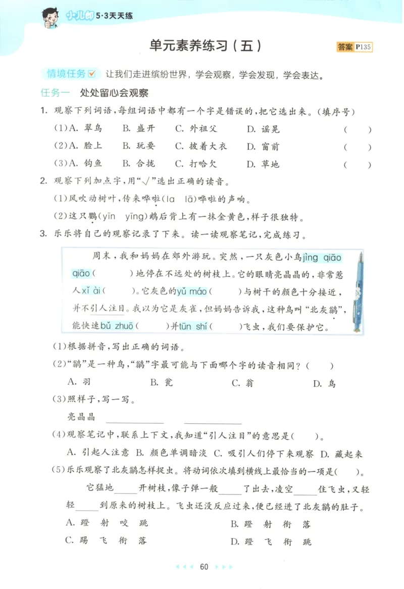 三年级语文上册人教版25秋《53天天练》_25秋小学语数英习题试卷_语文_1-6年级语文上册人教版25秋《53天天练》_三年级语文上册人教版25秋《53天天练》