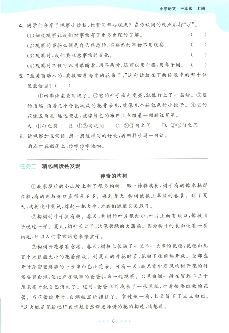 三年级语文上册人教版25秋《53天天练》_25秋小学语数英习题试卷_语文_1-6年级语文上册人教版25秋《53天天练》_三年级语文上册人教版25秋《53天天练》