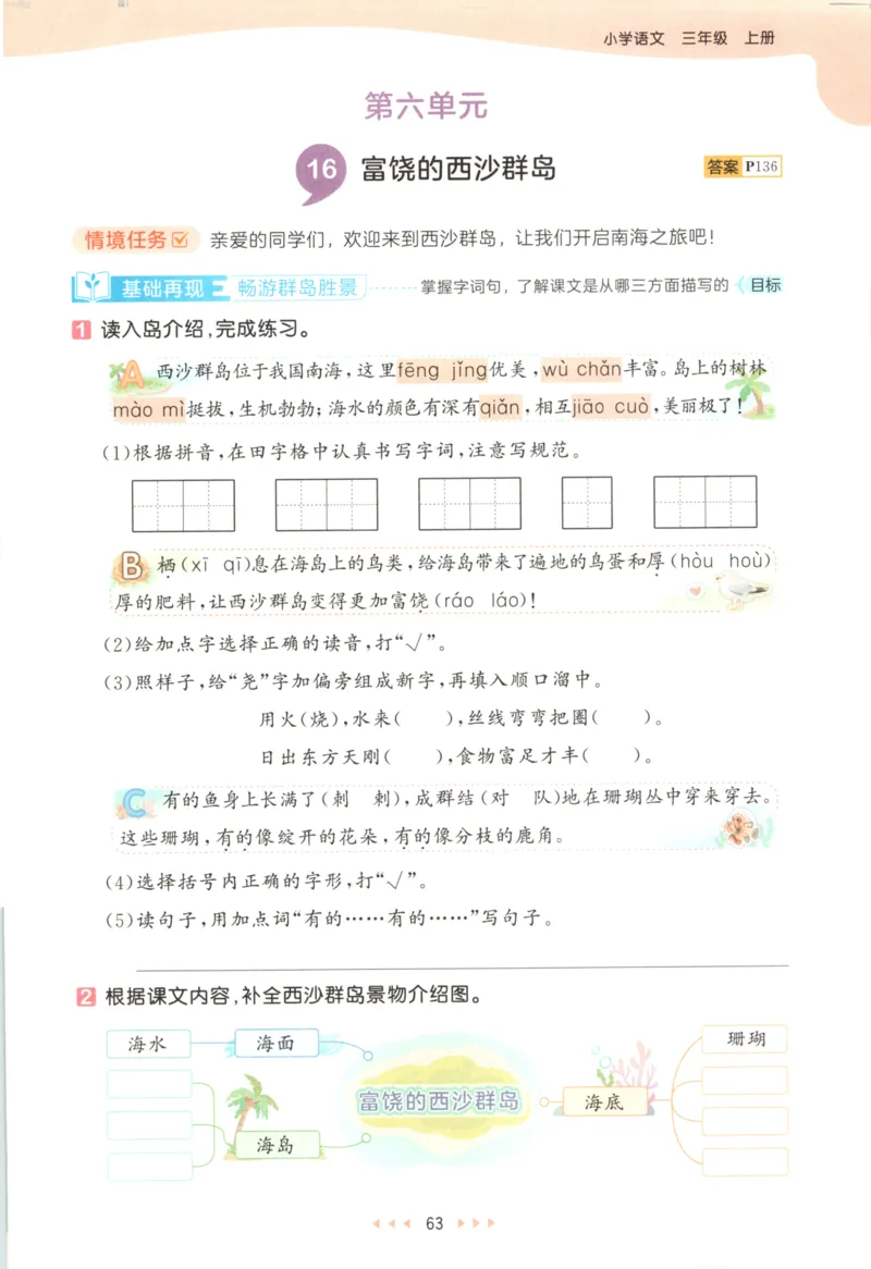 三年级语文上册人教版25秋《53天天练》_25秋小学语数英习题试卷_语文_1-6年级语文上册人教版25秋《53天天练》_三年级语文上册人教版25秋《53天天练》