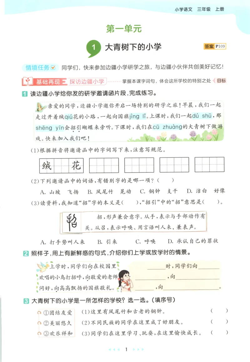 三年级语文上册人教版25秋《53天天练》_25秋小学语数英习题试卷_语文_1-6年级语文上册人教版25秋《53天天练》_三年级语文上册人教版25秋《53天天练》