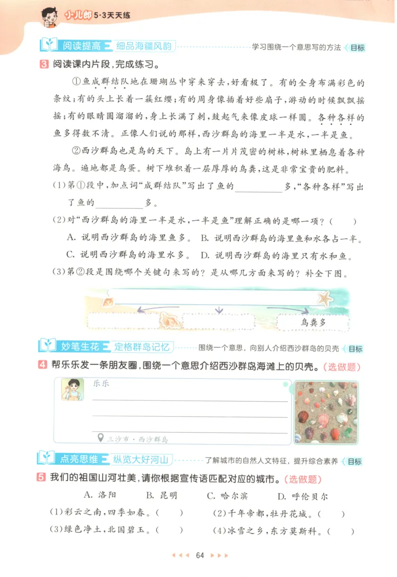 三年级语文上册人教版25秋《53天天练》_25秋小学语数英习题试卷_语文_1-6年级语文上册人教版25秋《53天天练》_三年级语文上册人教版25秋《53天天练》