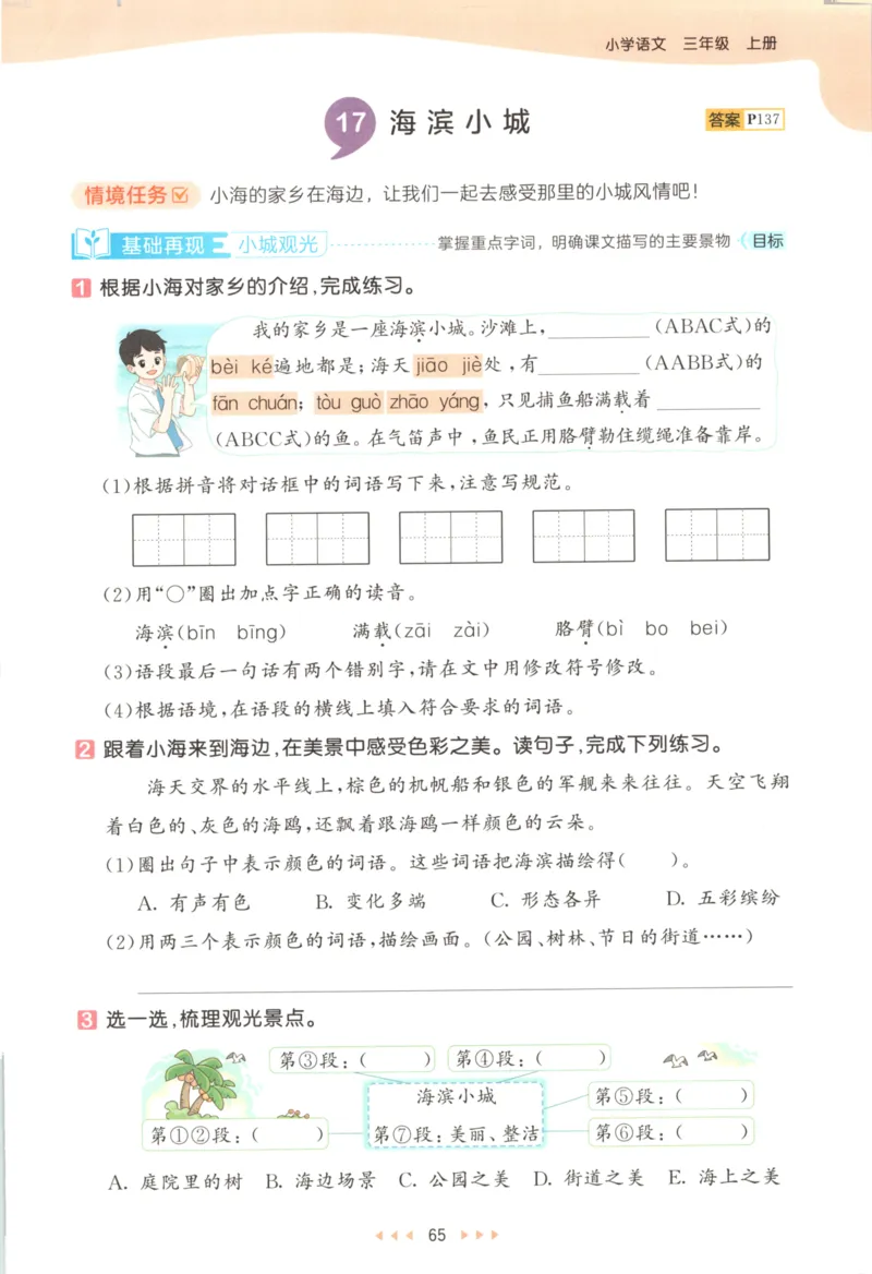 三年级语文上册人教版25秋《53天天练》_25秋小学语数英习题试卷_语文_1-6年级语文上册人教版25秋《53天天练》_三年级语文上册人教版25秋《53天天练》