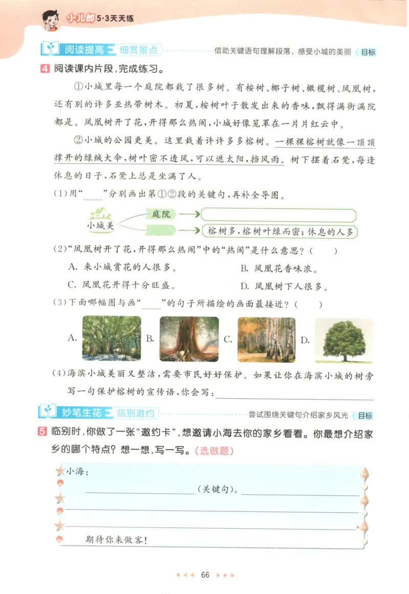 三年级语文上册人教版25秋《53天天练》_25秋小学语数英习题试卷_语文_1-6年级语文上册人教版25秋《53天天练》_三年级语文上册人教版25秋《53天天练》