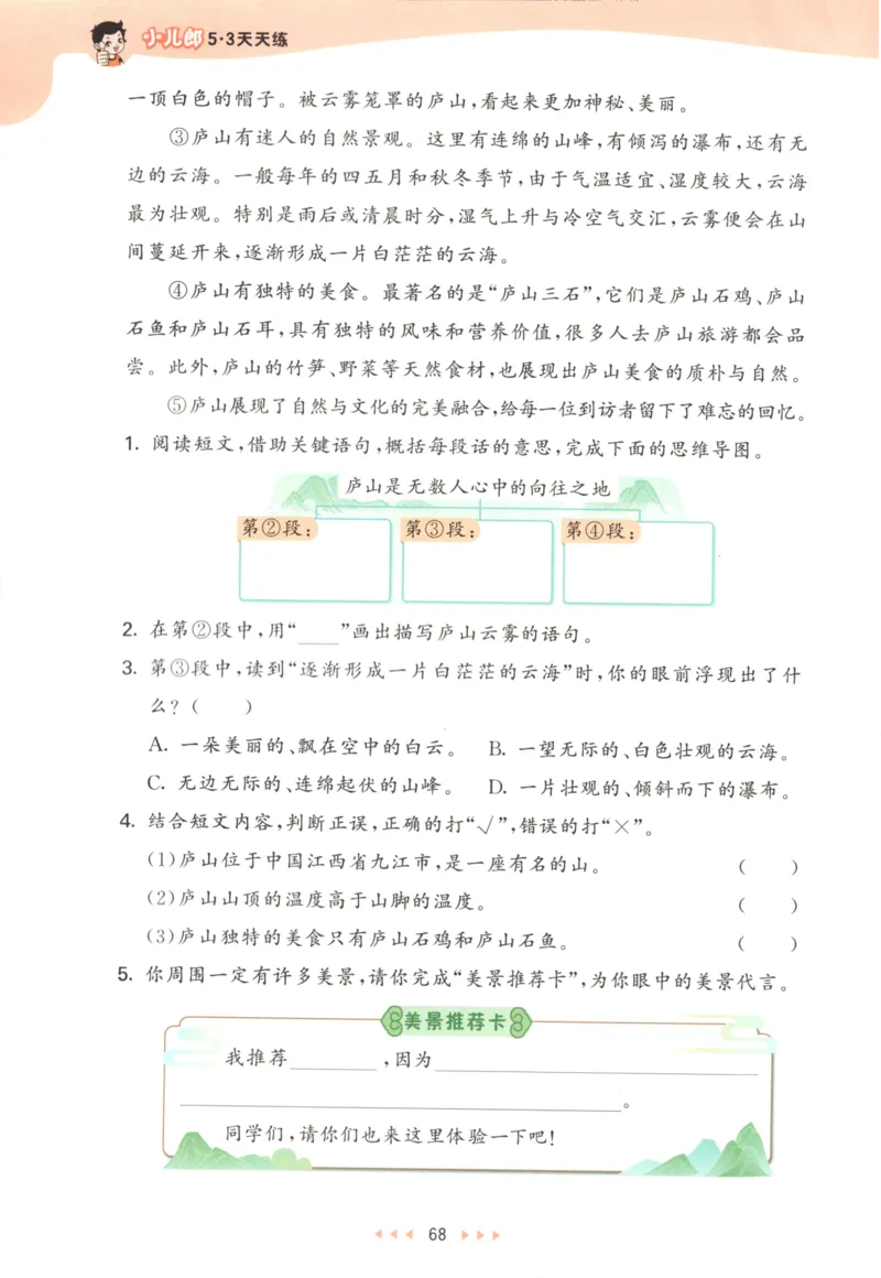 三年级语文上册人教版25秋《53天天练》_25秋小学语数英习题试卷_语文_1-6年级语文上册人教版25秋《53天天练》_三年级语文上册人教版25秋《53天天练》