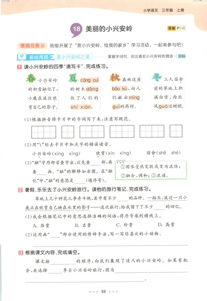 三年级语文上册人教版25秋《53天天练》_25秋小学语数英习题试卷_语文_1-6年级语文上册人教版25秋《53天天练》_三年级语文上册人教版25秋《53天天练》