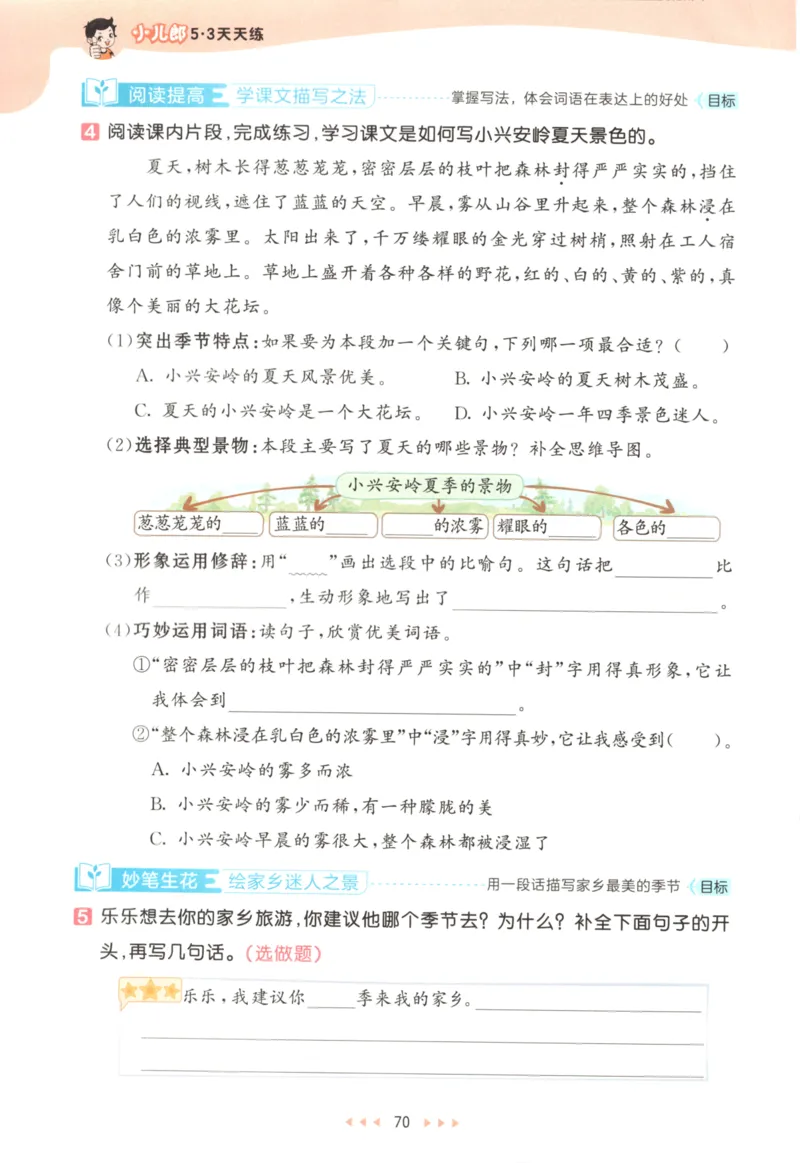 三年级语文上册人教版25秋《53天天练》_25秋小学语数英习题试卷_语文_1-6年级语文上册人教版25秋《53天天练》_三年级语文上册人教版25秋《53天天练》