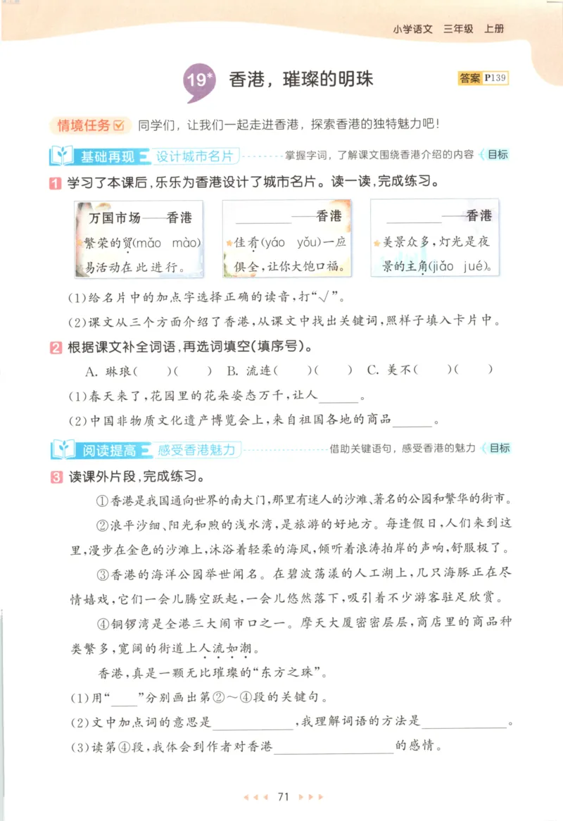 三年级语文上册人教版25秋《53天天练》_25秋小学语数英习题试卷_语文_1-6年级语文上册人教版25秋《53天天练》_三年级语文上册人教版25秋《53天天练》