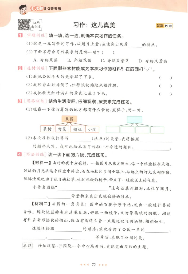 三年级语文上册人教版25秋《53天天练》_25秋小学语数英习题试卷_语文_1-6年级语文上册人教版25秋《53天天练》_三年级语文上册人教版25秋《53天天练》