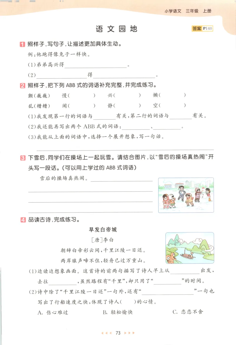 三年级语文上册人教版25秋《53天天练》_25秋小学语数英习题试卷_语文_1-6年级语文上册人教版25秋《53天天练》_三年级语文上册人教版25秋《53天天练》