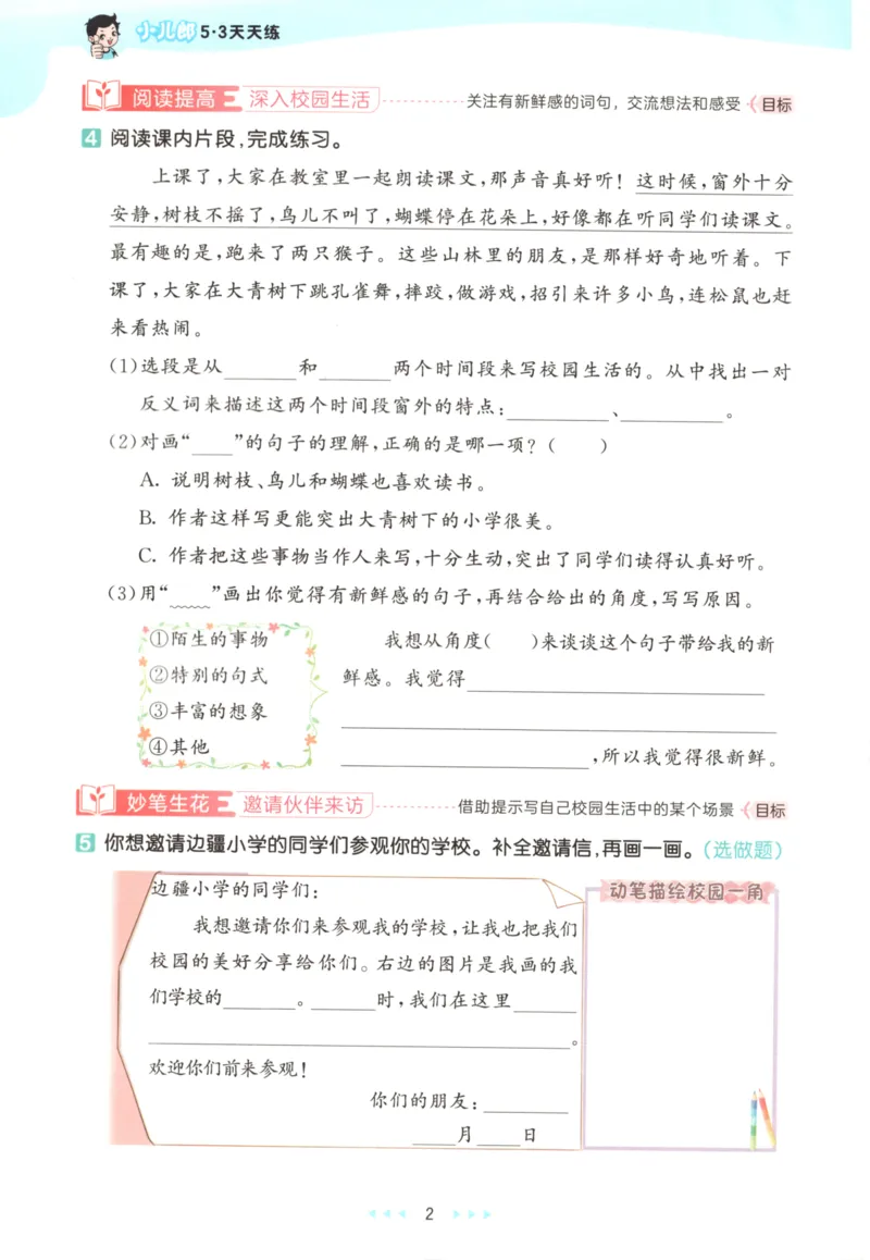 三年级语文上册人教版25秋《53天天练》_25秋小学语数英习题试卷_语文_1-6年级语文上册人教版25秋《53天天练》_三年级语文上册人教版25秋《53天天练》