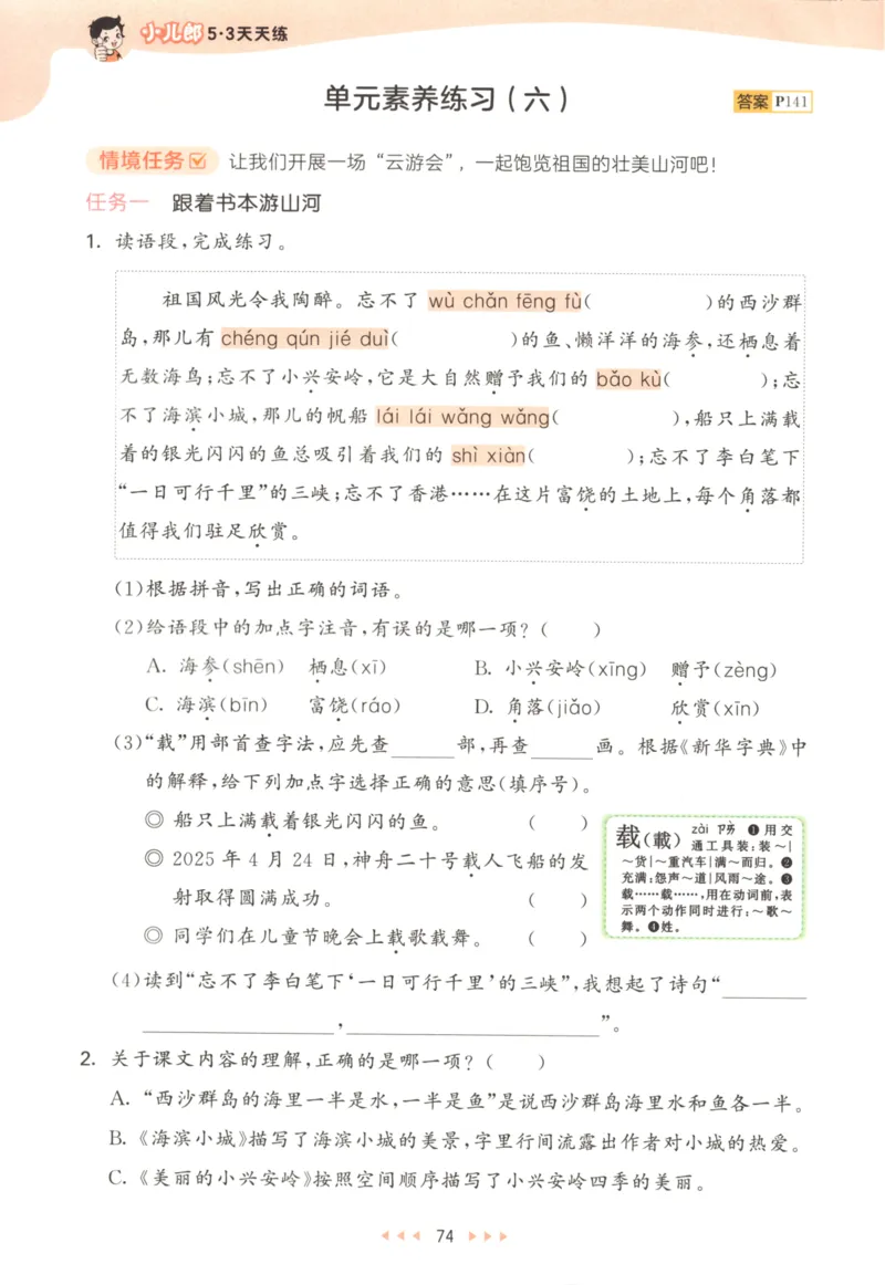 三年级语文上册人教版25秋《53天天练》_25秋小学语数英习题试卷_语文_1-6年级语文上册人教版25秋《53天天练》_三年级语文上册人教版25秋《53天天练》