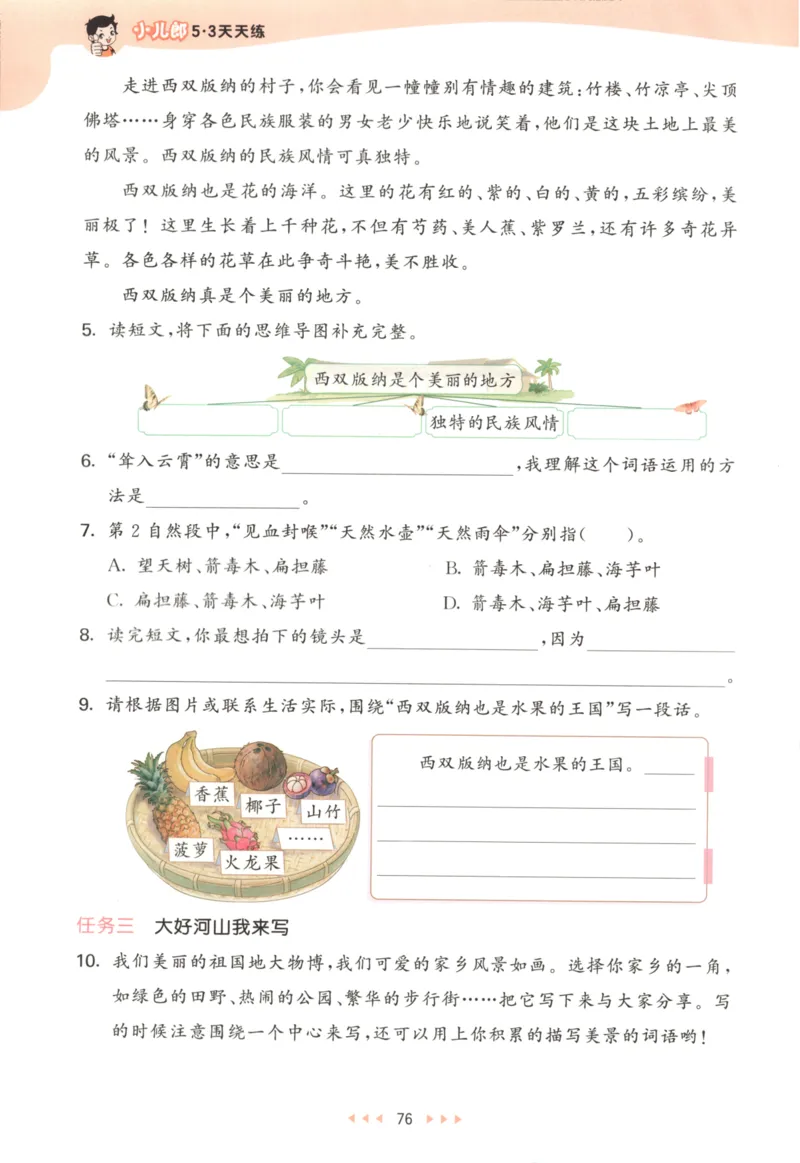 三年级语文上册人教版25秋《53天天练》_25秋小学语数英习题试卷_语文_1-6年级语文上册人教版25秋《53天天练》_三年级语文上册人教版25秋《53天天练》